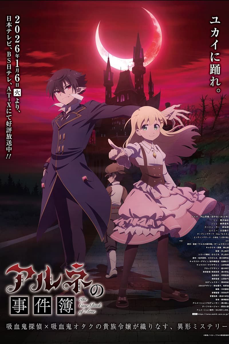 Thumbnail anime Arne no Jikenbo