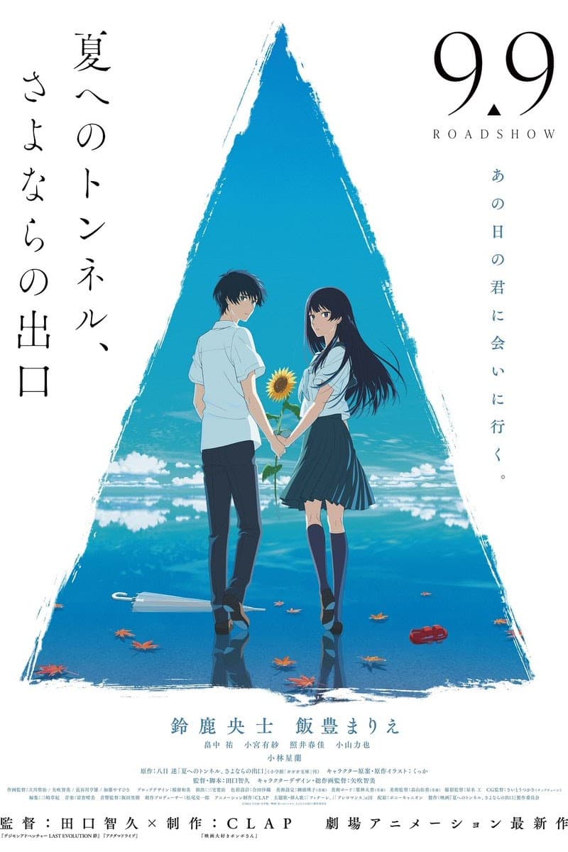 Ảnh banner anime Natsu e no Tunnel, Sayonara no Deguchi