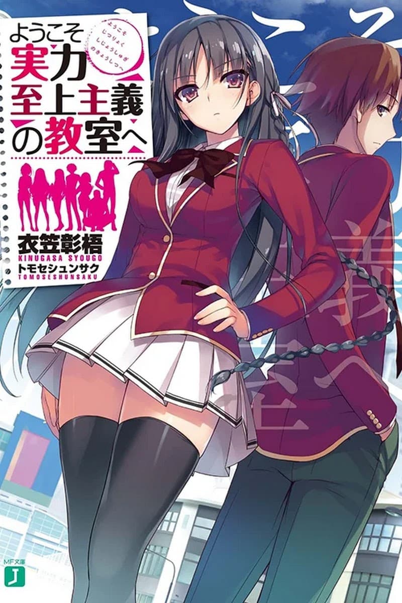 Ảnh banner anime Youkoso Jitsuryoku Shijou Shugi no Kyoushitsu e